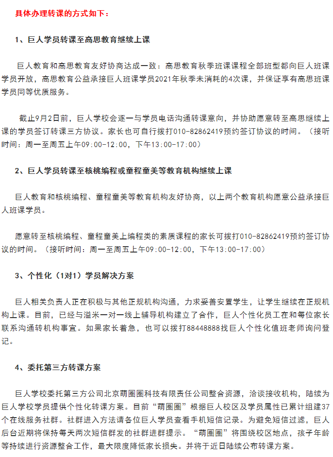 深燃|巨人教育倒闭 家长学费怎么办? 未来教育行业将会何去何从?