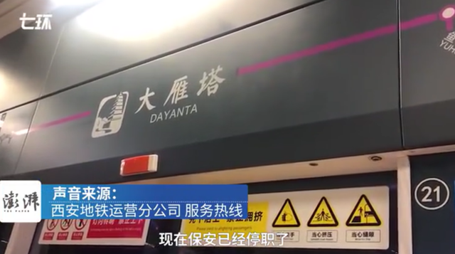 运营|西安地铁拖拽事件涉事保安已停职 一个＂小矛盾＂却酿成大舆情
