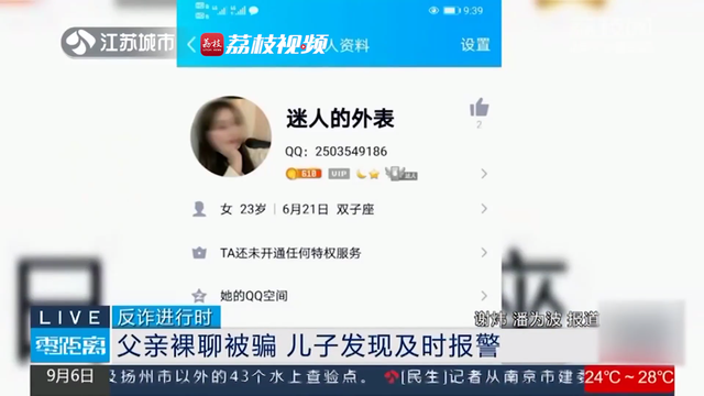 女网友|父亲裸聊被要挟儿子察觉及时报警 网友:老父亲大型＂社死＂现场