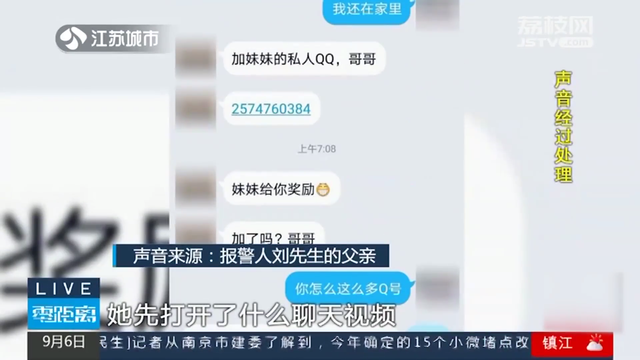 女网友|父亲裸聊被要挟儿子察觉及时报警 网友:老父亲大型＂社死＂现场