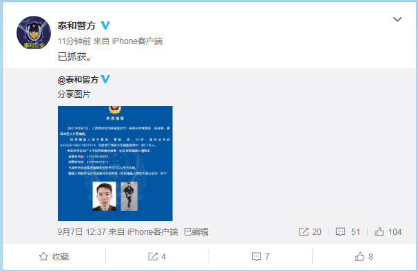 抓到了!江西“皮箱藏尸案”嫌疑人被抓获 皮箱藏尸案嫌犯落网现场画面曝光