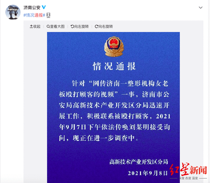 视频|嚣张！“我会让你活着离开吗？”警方通报济南整形机构打人事件