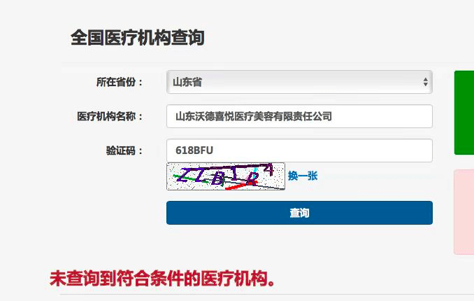 视频|嚣张！“我会让你活着离开吗？”警方通报济南整形机构打人事件