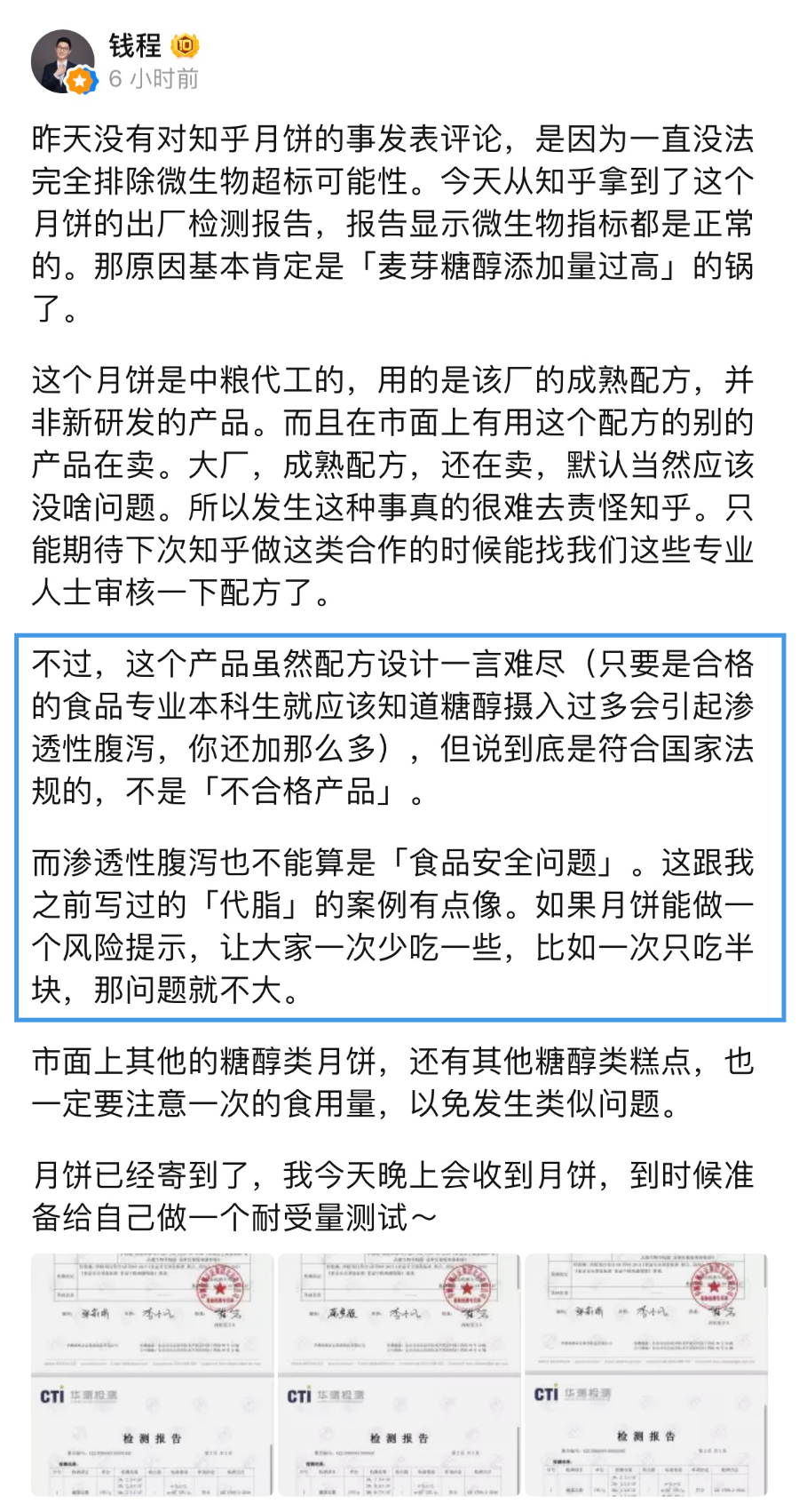 泻药|月饼变泻药？知乎就月饼吃坏肚子致歉：未考虑到麦芽糖醇会致部分人不耐受