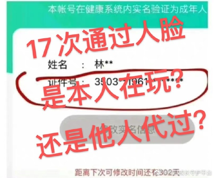 平台|腾讯回应60岁老人凌晨三点打排位：该账号屡被判定为疑似未成年人操作