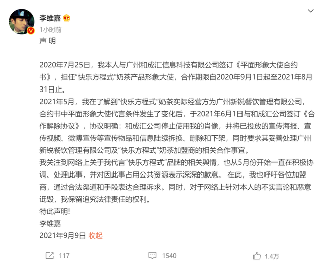 明星代言|李维嘉回应代言品牌跑路争议:早已解约 加盟商:这个公司的确＂挺糟糕＂