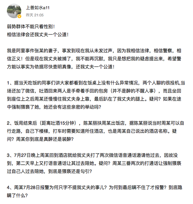 阿里|相信法律会还我丈夫一个公道！阿里女员工被侵害案张某妻子发声