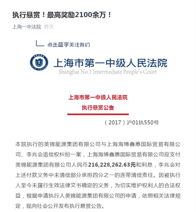 美锦|曾5000万娶车晓！上海法院悬赏2100万抓山西前首富李兆会