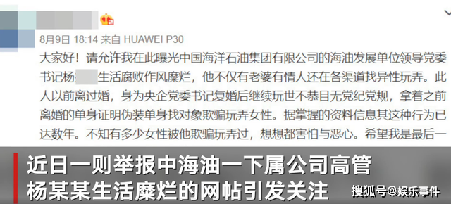 高管|属实!女子举报高管玩弄女性,男方回应:确实处理的不好
