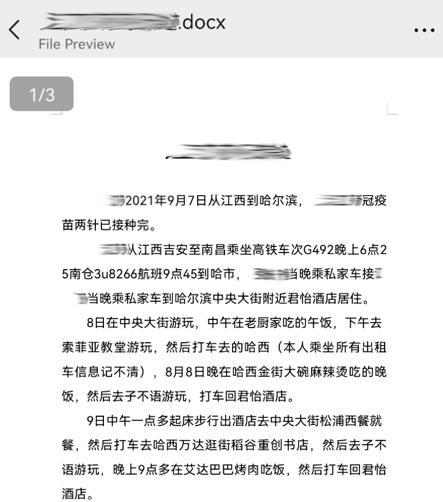 流调|哈尔滨确诊女孩遭网暴被骂毒王 变成大型窥私现场,孰之过?