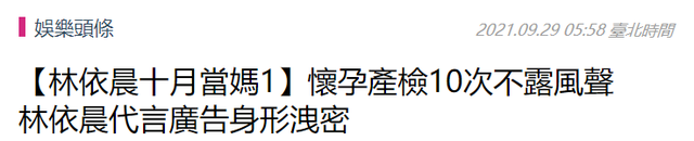 怀孕|婚姻7年终当妈！台媒曝林依晨怀孕八个月，丈夫已从美国返回家中陪产