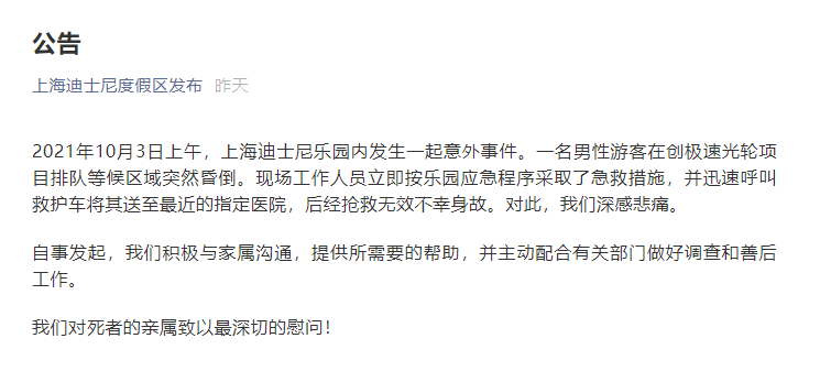 极速|上海迪士尼昏倒男子抢救无效身故 迪斯尼正配合调查和善后