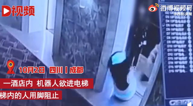 男子|酒店机器人被踹出电梯 酒店回应称没找客人索赔