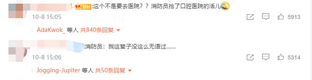 嘴唇|这场面真不多见！女子吃田螺吸住嘴唇求助消防员，网友评论笑疯