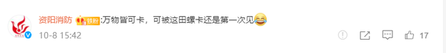 嘴唇|这场面真不多见！女子吃田螺吸住嘴唇求助消防员，网友评论笑疯