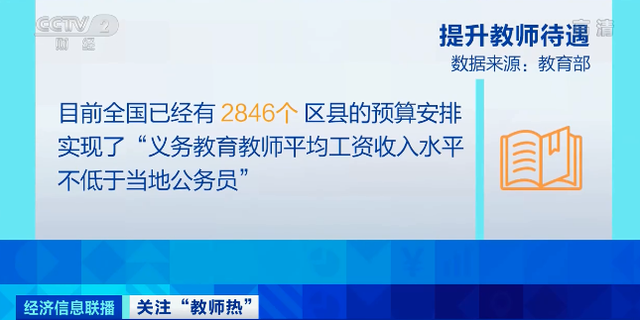 面试|“教师热”还需“冷思考”，名校硕博为啥热衷中小学教师岗