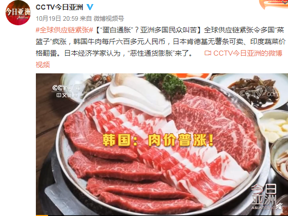 猪肉价格|韩国牛肉价格暴涨一公斤1090元 “恶性通货膨胀”来了？