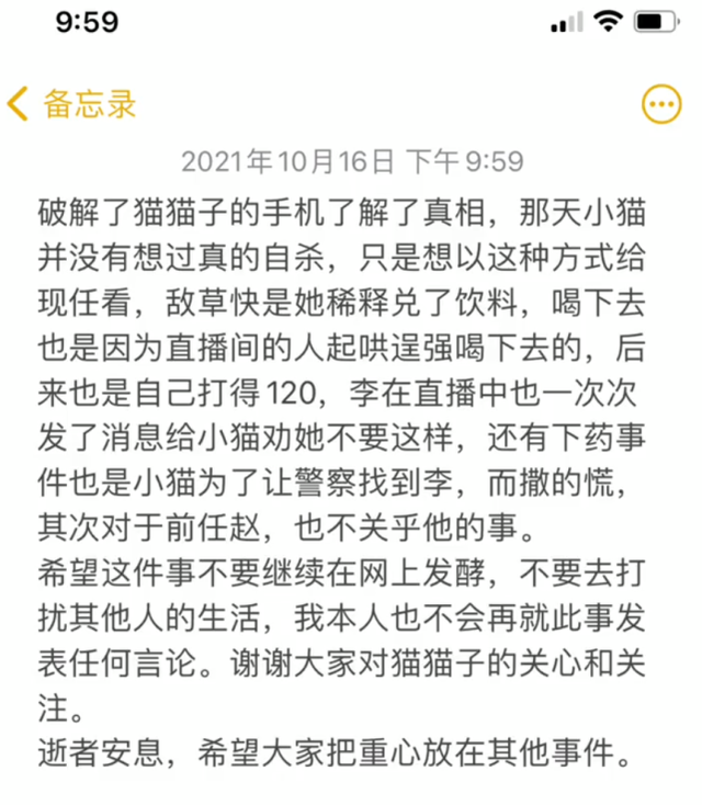 农药|3月底已结束恋情！网红罗小猫喝药去世，前男友发文：与我无关