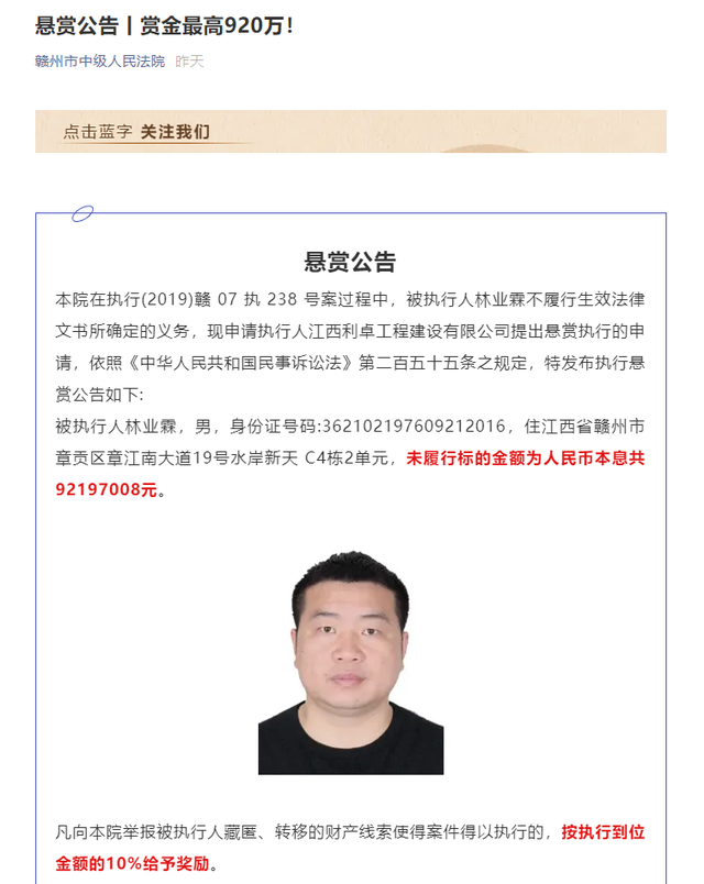 球员|赏金最高920万,明星企业家被悬赏 网友:发家致富靠这单