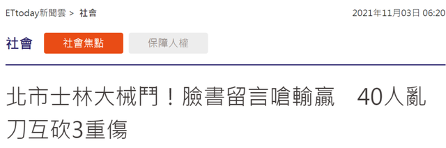 警方|3人倒卧血泊中，台北凌晨近40人械斗互砍