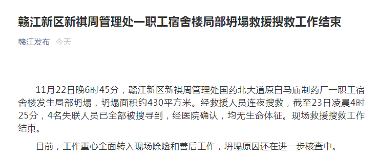 图片来源|江西一职工宿舍楼坍塌4人死亡 亲历者讲述事故发生细节