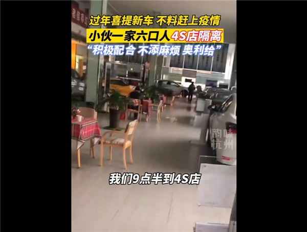 摩登5测速登录杭州一家六口提新车被隔离4S店
