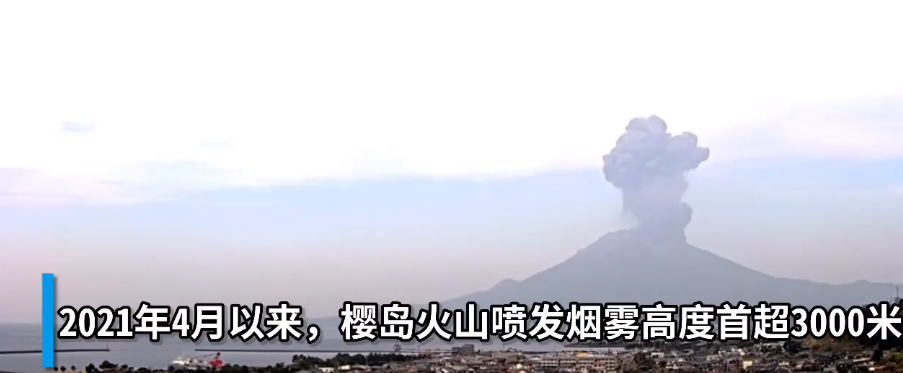 摩登5测速登录日本樱岛火山喷发 烟柱高达3400米