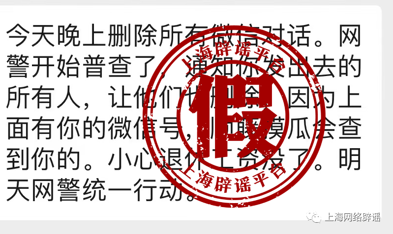 网警开始普查退休工资也要没了这是谣言