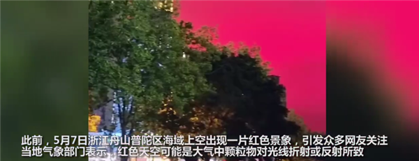 福州街头突现漫天红光 网友拍现场视频：画面罕见