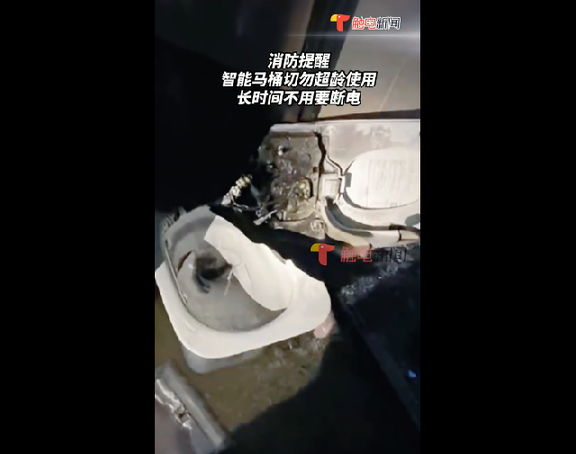 居民睡觉时家中马桶突然着火购买智能马桶要注意