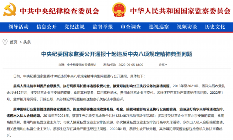 中央纪委国家监委通报这十起典型问题 释放强烈信号——上海热线新闻频道