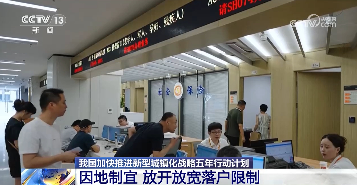 事关超大特大城市落户!新型城镇化战略五年行动计划发布