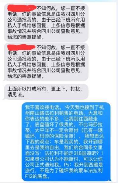 法拉利和10辆玛莎拉蒂川藏自驾 报废6台